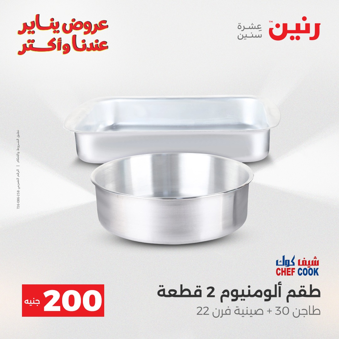 raneen offers from 28dec to 29dec 2025 عروض رنين من 28 ديسمبر حتى 29 ديسمبر 2025 صفحة رقم 14